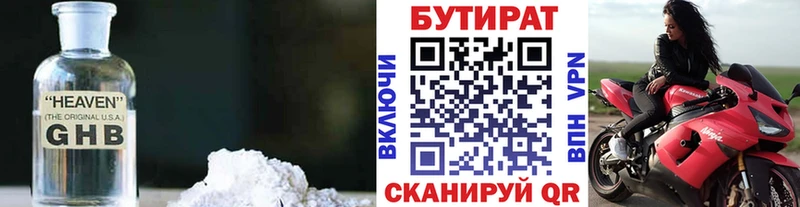 БУТИРАТ 1.4BDO  Железногорск-Илимский 